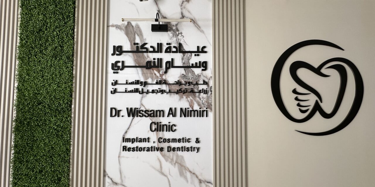 افضل عيادة اسنان في عمان
