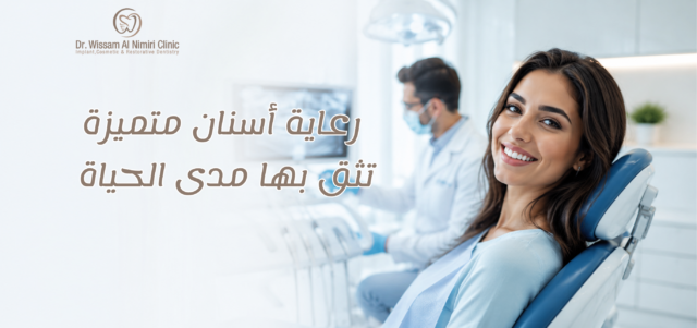 دكتور اسنان في الاردن